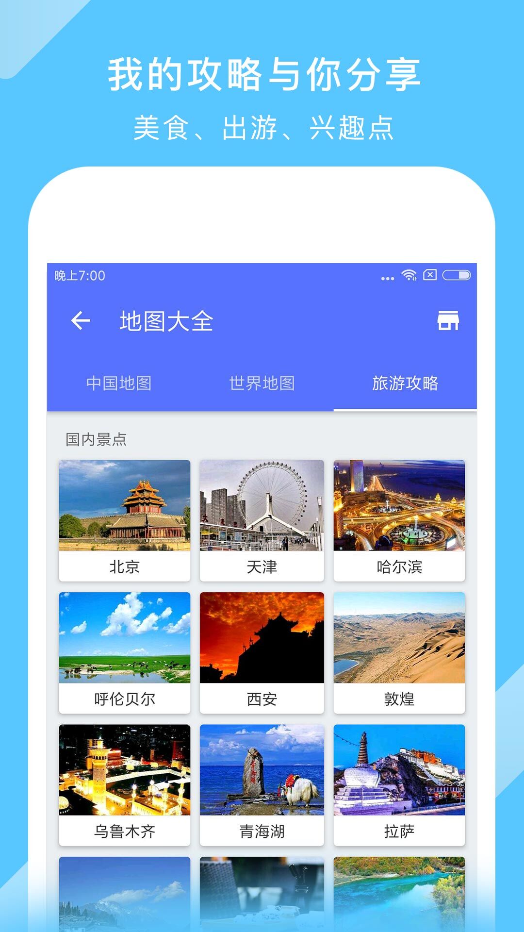 中国地图安卓版