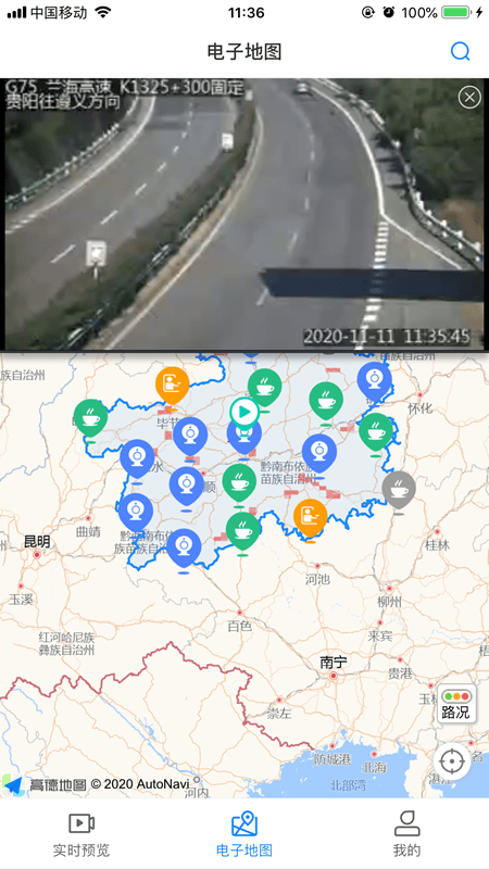 贵州交通视频云安卓版