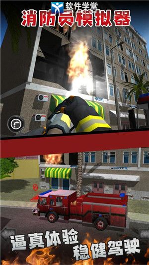 消防员模拟器中文版