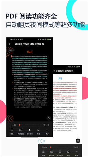 pdf全能王安卓版