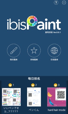 ibispaintx中文版