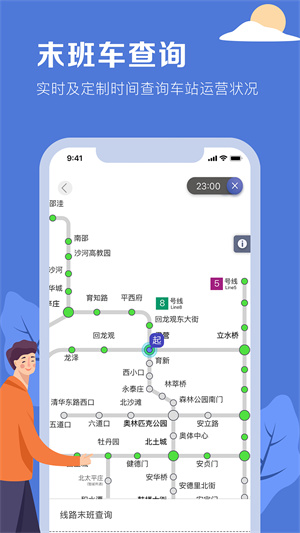 北京地铁安卓版